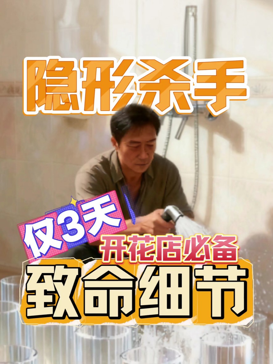 鲜花养护：3.清洁消毒