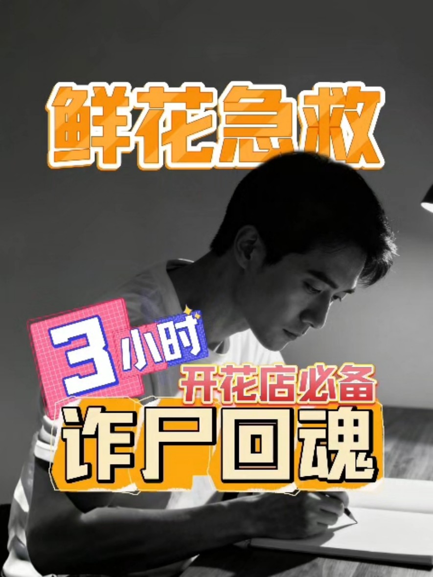 鲜花养护：1.醒花